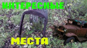 Легендарная техника и вооружение ВОВ! Интересные места! Поиск в лесу.