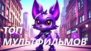 10 ЛУЧШИХ МУЛЬТФИЛЬМОВ 2023. ТОП ТРЕЙЛЕРЫ! НОВЫЕ МУЛЬТИКИ 2023 КОТОРЫЕ УЖЕ ВЫШЛИ НОВИНКИ