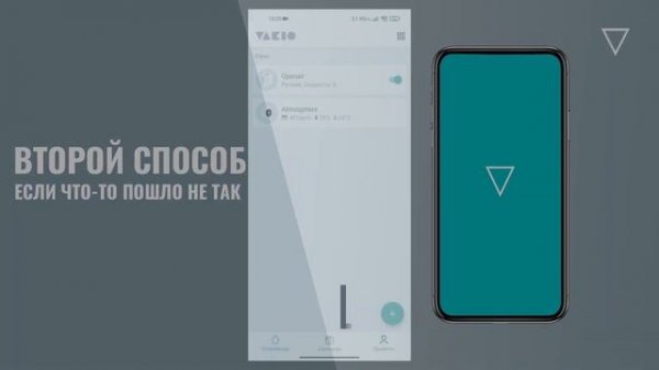 Как добавить устройства в Vakio Smart Control?
