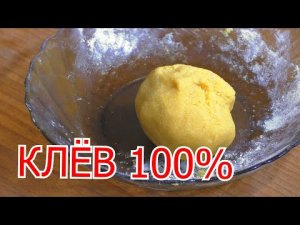 Рыба весной оценит это тесто. Гороховое тесто для рыбалки. My fishing