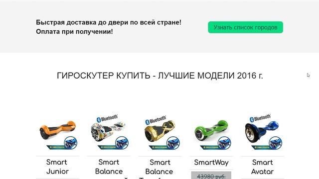 Гироскутер 2 / Landing Page / Одностраничник смотреть онлайн