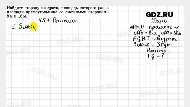 № 457 - Геометрия 7-9 класс Атанасян смотреть онлайн