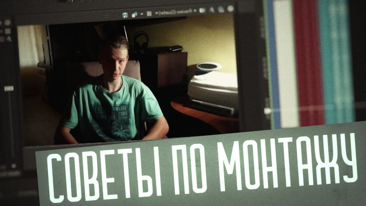 Советы по монтажу | Mint Riders смотреть онлайн
