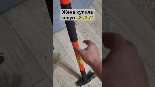 Любимая купила колун . мужики , ходите сами за такими покупками ?#колун #дрова #заготовкадров смотреть онлайн