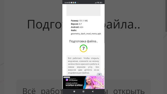 как установить mode menu в geometry dash на телефоне смотреть онлайн