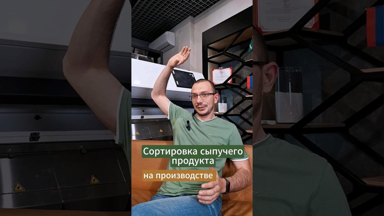 Сортируем любые сыпучие продукты #фотосепаратор #бизнес #агротехника #сельскоехозяйство #фермерство смотреть онлайн