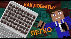 КАК ДОБЫТЬ МНОГО ДРЕВНИХ ОБЛОМКОВ / НЕЗЕРИТА | МАЙНКРАФТ 1.16+