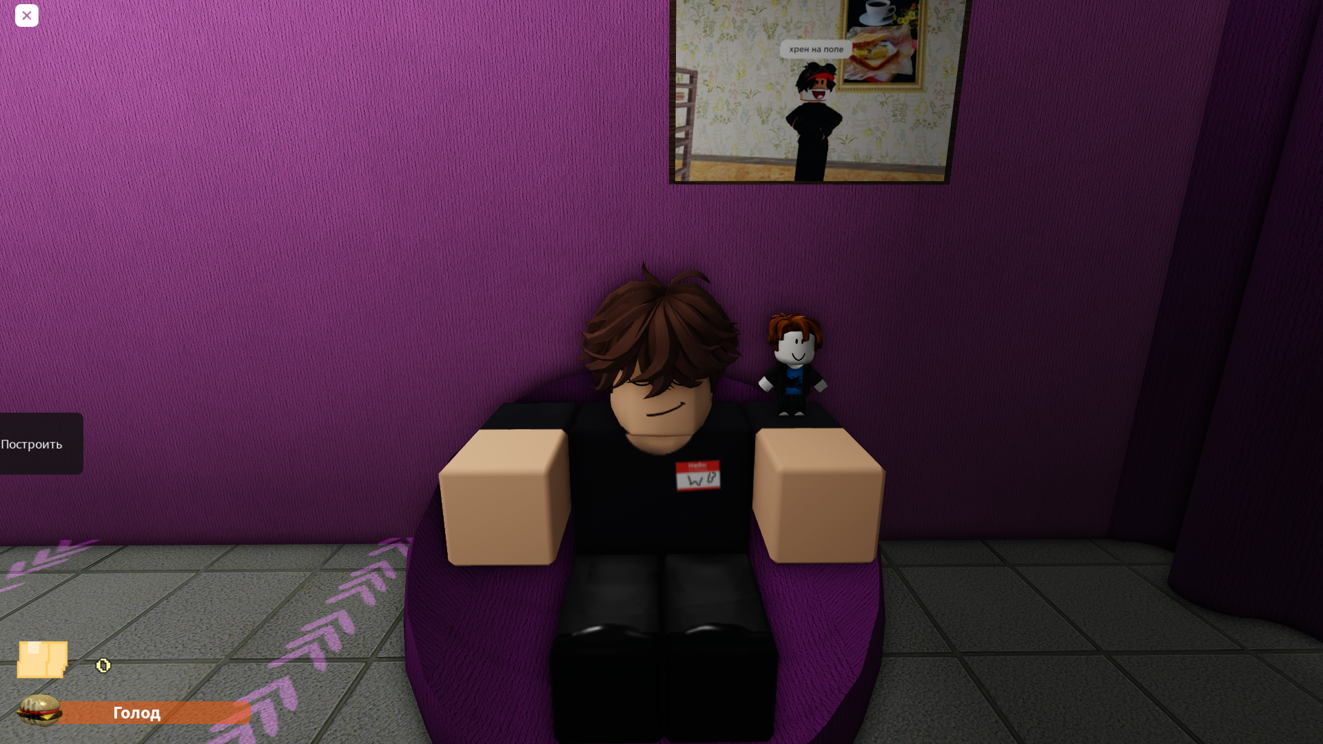 Стал работником вайлдберриз:)  (в роблоксе)