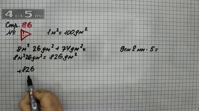 Страница 86 Задание проверь себя – Математика 4 класс Моро – Учебник Часть 1 смотреть онлайн