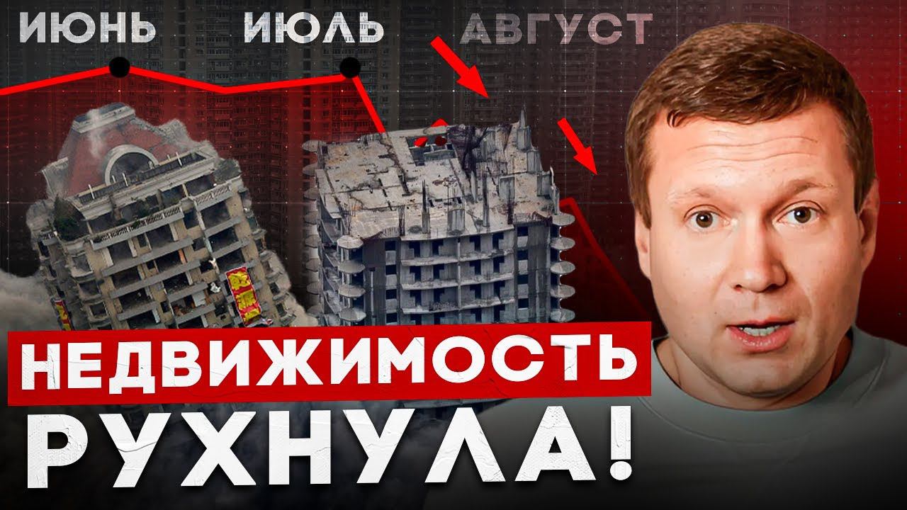 Все ждут падения цен на недвижку! смотреть онлайн