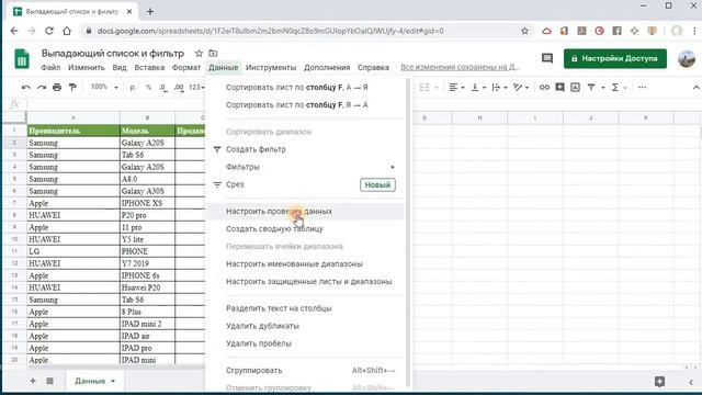 Выпадающий списокGoogle Sheets с использованием функций Sort, Unique, Filter Google sheets смотреть онлайн