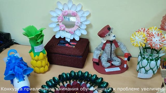 Муниципальный этап республиканского конкурса поделок из вторичного сырьятвердых бытовых отходов, по смотреть онлайн