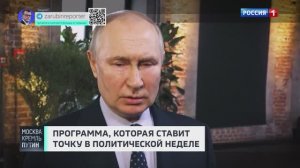 Атаки на Белгородскую область! Нас провоцируют на зеркальные действия! // Москва. Кремль. Путин