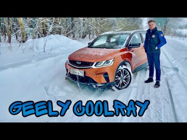 Жили-жили и, вот, получили на тест-обзор китайский ?? Geely смотреть онлайн