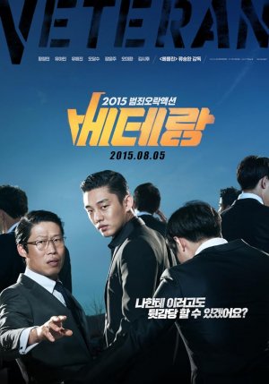 Ветеран (дорама, 2015)