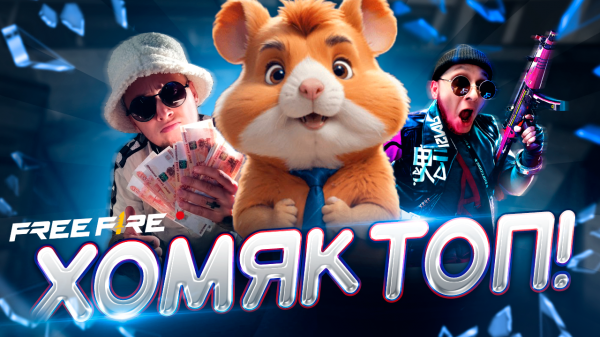 СКАМ ХОМЯК БЫСТРАЯ ПРОКАЧКА в Hamster Kombat Обзор Игры ХАМСТЕР КОМБАТ - КАК ЗАРАБОТАТЬ ДЕНЬГИ