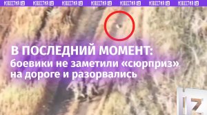 Эвакуировались на тот свет: отряд ВСУшников подорвался на мине