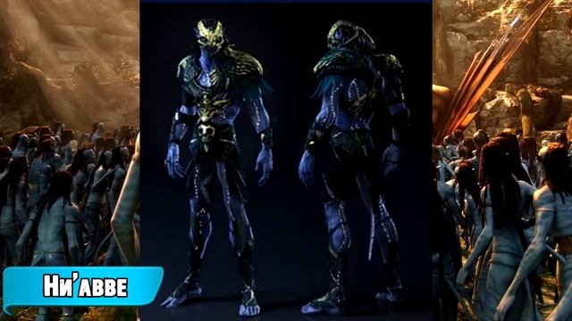 Вселенная Аватара Джеймса Кэмерона||Кланы На'ви смотреть онлайн