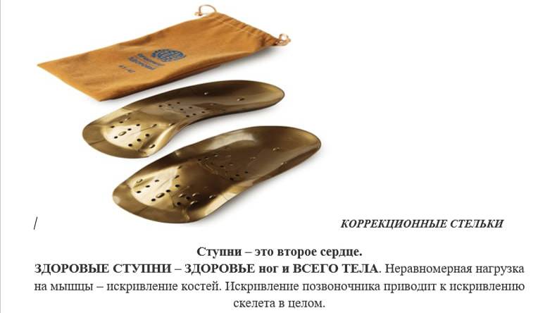 Стельки коррекционные