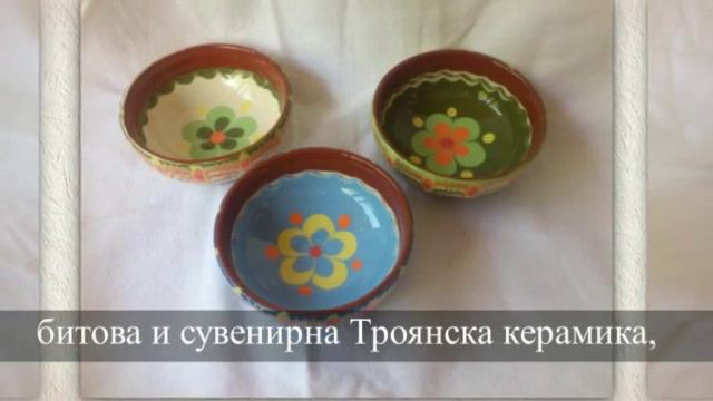 Радилина Изработка на сувенирна и битова керамика град Троян смотреть онлайн
