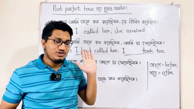Past perfect tense এর সারাজীবনের চূড়ান্ত সমাধান || Advanced English grammar смотреть онлайн