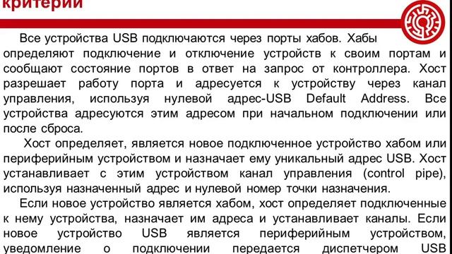 Лекция_2_5 Особенности архитектуры USB смотреть онлайн