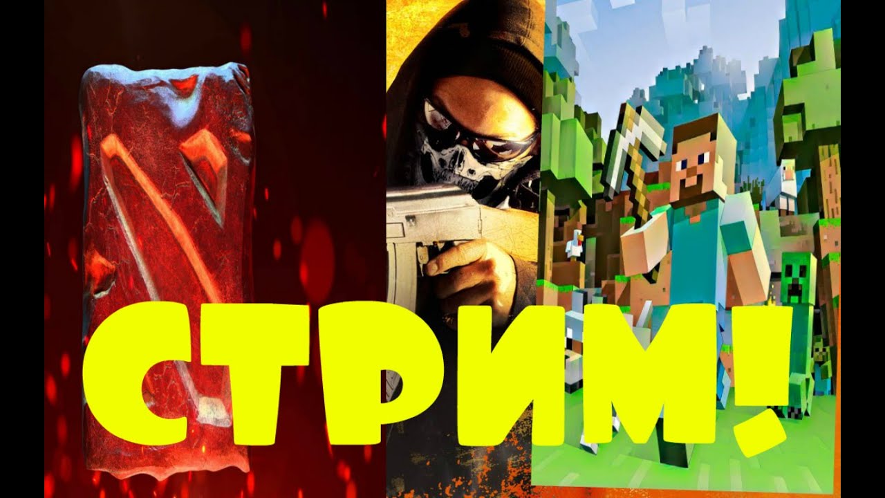 ГО НА СТРИМ ПО MINECRAFT , CSGO , DOTA2\СТРИМ С ВЕБКОЙ! WORKOUT+GAMES!!СТРОЕННЫЙ СТРИМ! смотреть онлайн