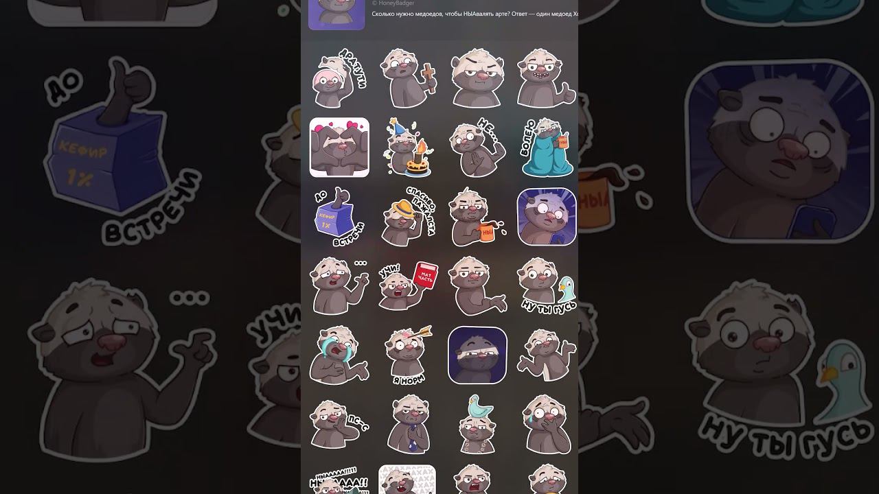 СТИКЕРЫ С МЕДОЕДОМ ВКОНТАКТЕ! смотреть онлайн
