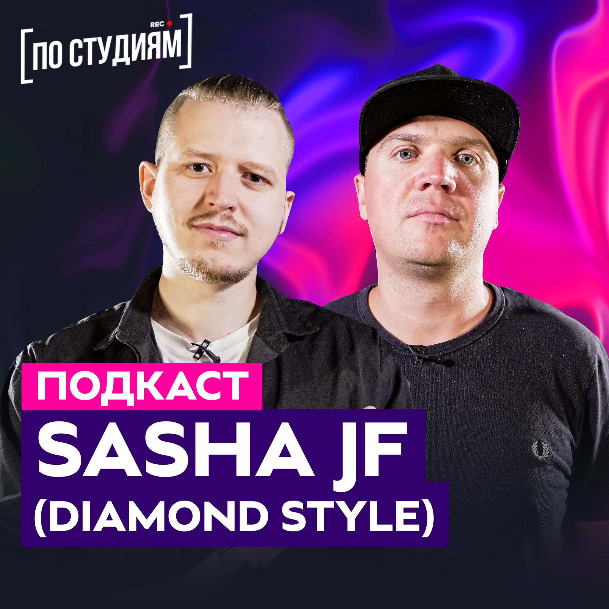 Sasha JF - Автор битов Элджей & MORGENSHTERN - Lollipop и 911 [ПО СТУДИЯМ] #40 смотреть онлайн