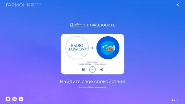 Анимация сайта Harmony Radio (Web-design + Motion design) смотреть онлайн