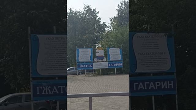 Город Гагарин Смоленская область #гагарин смотреть онлайн
