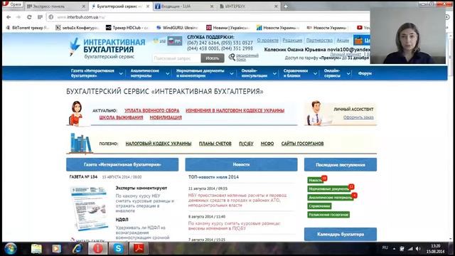 Интерактивная бухгалтерия. Электронная отчетность смотреть онлайн