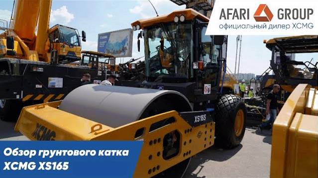 Обзор грунтового катка XS165 смотреть онлайн