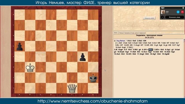 Эндшпиль. Проходные пешки. Основы шахмат для начинающих 26. Игорь Немцев смотреть онлайн