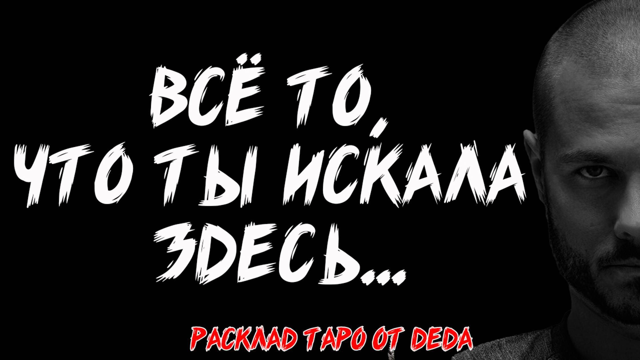 💥 ВСЁ О ТЕБЕ: Душевная боль, тени и твой ИСТИННЫЙ путь… Проработки с помощью таро 🔮 Таро сегодня смотреть онлайн