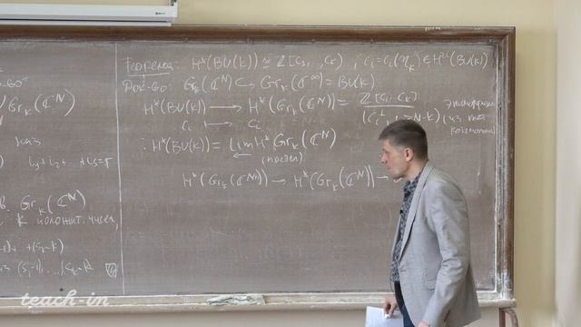 Панов Т.Е. - Теория гомологий - 23. Геометрия многообразий Грассмана. Клетки Шуберта смотреть онлайн