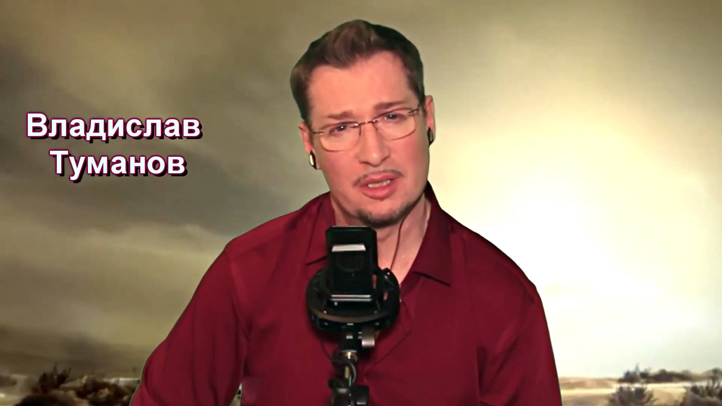 Автор Владислав Туманов - "Что то вытворить мне очень хочется" (с прямого эфира). 2024 г. смотреть онлайн