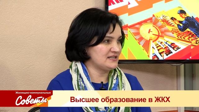 ЖКС - "Высшее образование в ЖКХ" смотреть онлайн