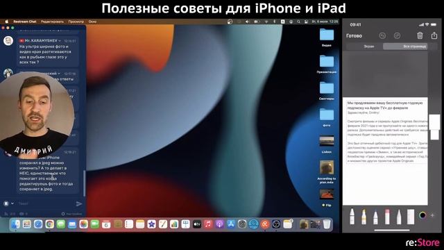 Полезные советы для iPhone и iPad смотреть онлайн