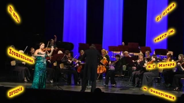 К. ШОТТ з оркестром театру ім. МАГАРА-2013(П.Сарасате Фантазія на теми опери Ж.Бізе 