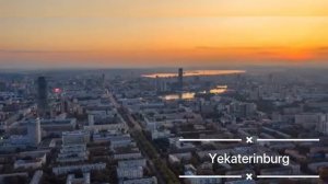 مدينه ياكترنبرج | Yekaterinburg city | Екатеринбург город