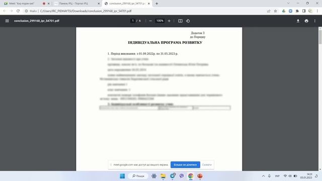 Робота в АС "ІРЦ" - добавляємо другу ІПР смотреть онлайн