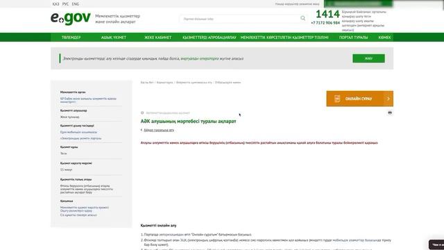 Егов порталынан АӘК анықтамасын алу. АСП анықтама. #асп #көмек #справка смотреть онлайн