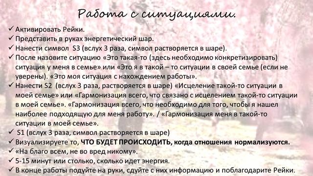 РЕЙКИ: Работа с ситуациями. Исцеление ситуация любой сложности. смотреть онлайн