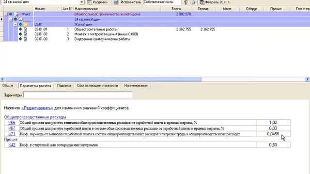 Общепроизводственные расходы часть 2