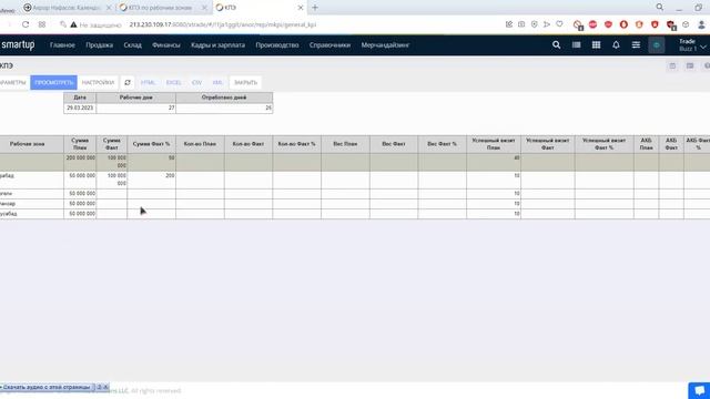 Научим пользоваться функционалом KPI в Smartup смотреть онлайн
