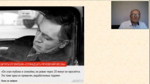 А. А. Табидзе: Система Штирлица. Аутогенная тренировка в рамках психотерапевтической педагогики.