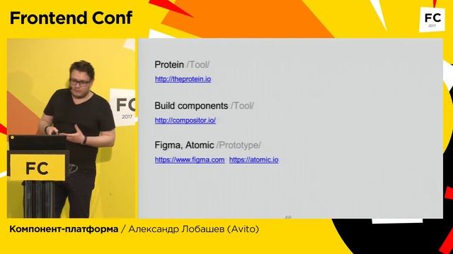 Компонент-платформа / Александр Лобашев (Avito) смотреть онлайн