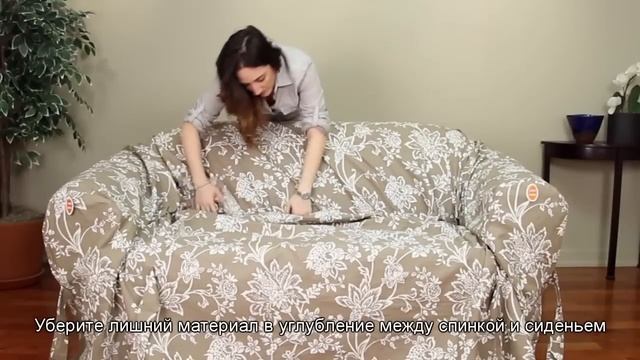 Как надеть универсальный чехол на диван. chehol-na-mebel.ru смотреть онлайн