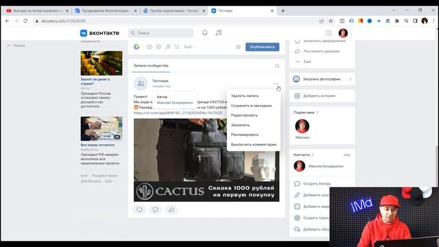 5 способов продвижения ВКонтакте. Бесплатная раскрутка ВКонтакте группы. Как продвигаться ВКонтакте смотреть онлайн